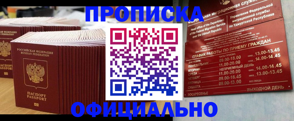 временная регистрация для всех в Чернушке