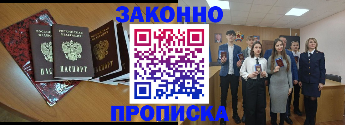 временная регистрация для школы в Чернушке