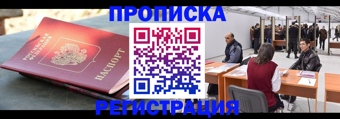 прописка гарантия в Чернушке
